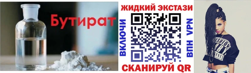 Бутират вода  Купить где  Азов 